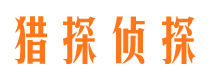 源汇侦探公司